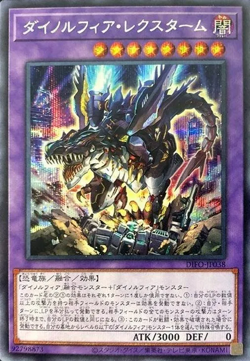 ダイノルフィア・レクスターム