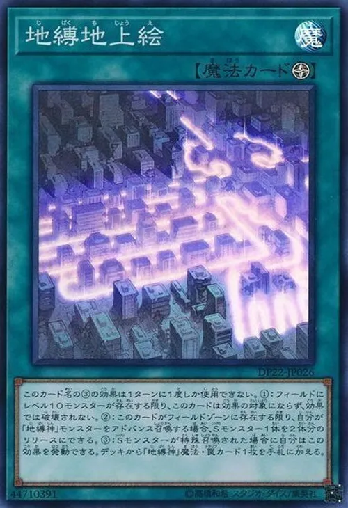 地縛地上絵