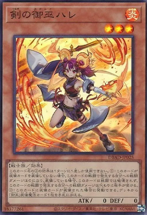 剣の御巫ハレ