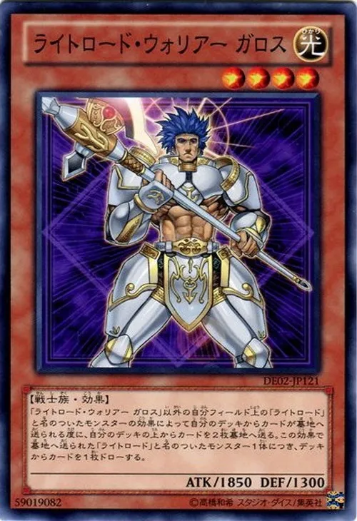 ライトロード・ウォリアー ガロス