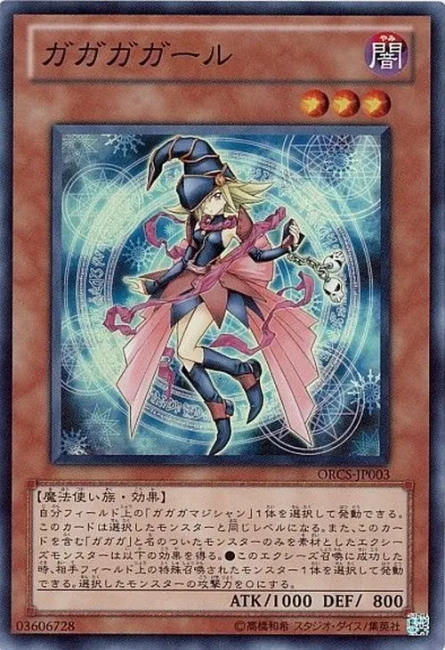 ガガガガール