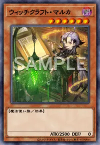 ウィッチクラフト・マルカ