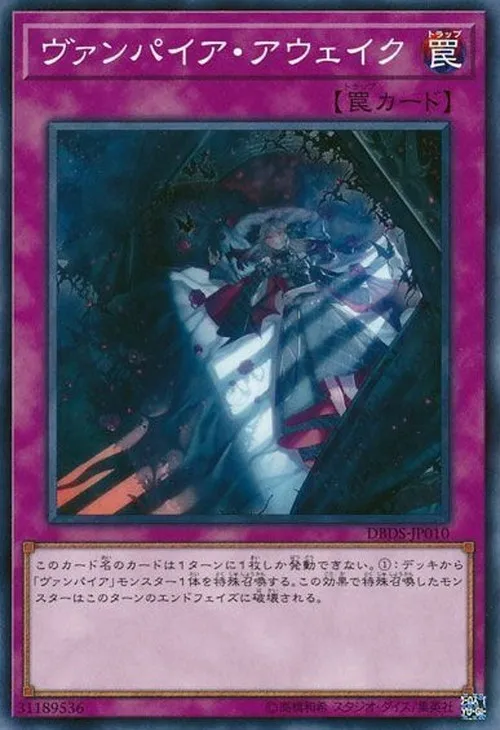 ヴァンパイア・アウェイク