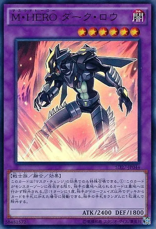 M・HERO ダーク・ロウ
