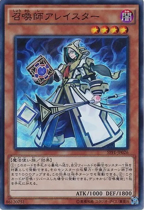 召喚師アレイスター