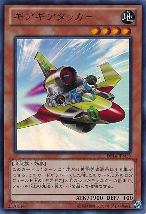ギアギアタッカー