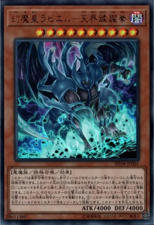 幻魔皇ラビエル-天界蹂躙拳