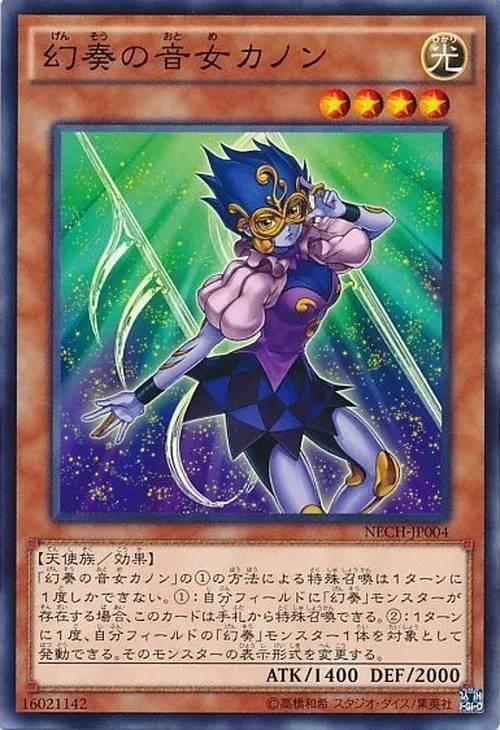 幻奏の音女カノン