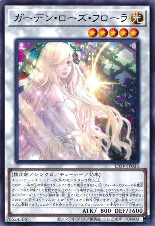ガーデン・ローズ・フローラ