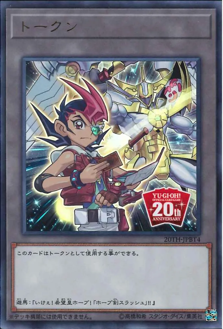 トークン 九十九遊馬