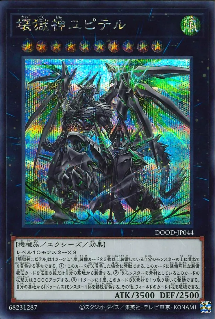 壊獄神ユピテル