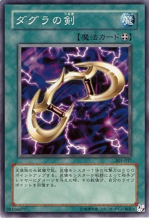 ダグラの剣