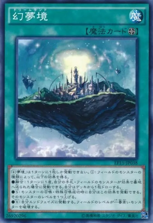 幻夢境