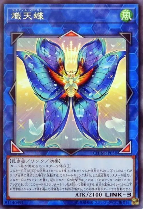 熾天蝶