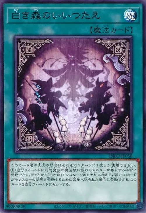 白き森のいいつたえ