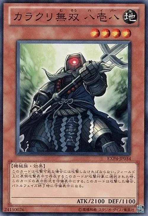 カラクリ無双 八壱八