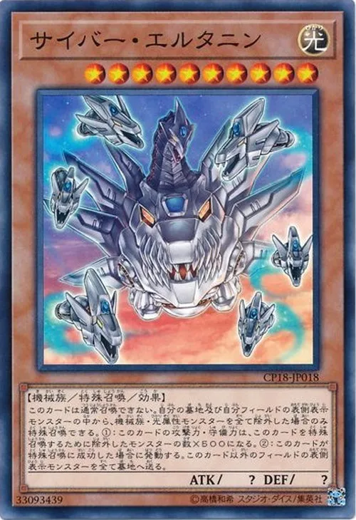 サイバー・エルタニン