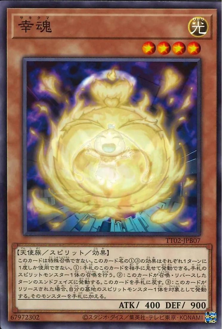 幸魂