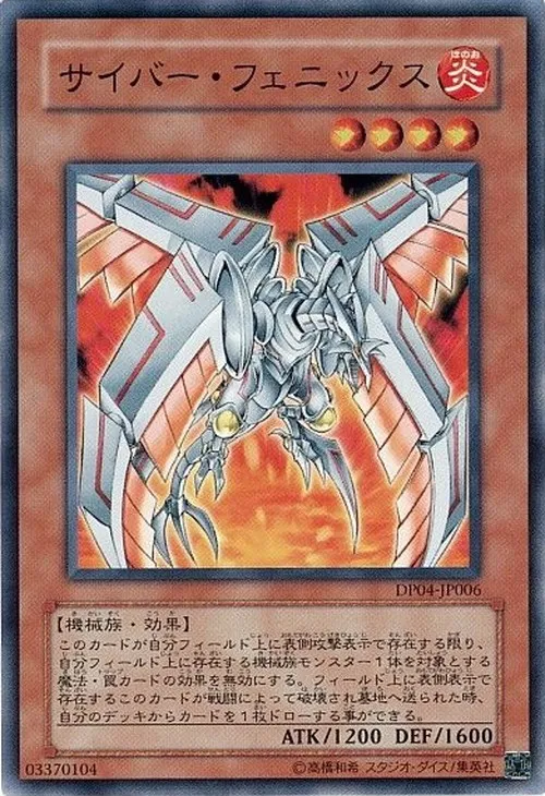 サイバー・フェニックス