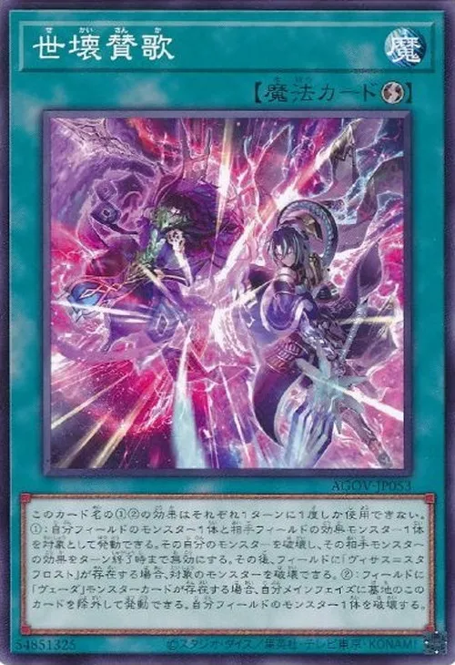 世壊賛歌