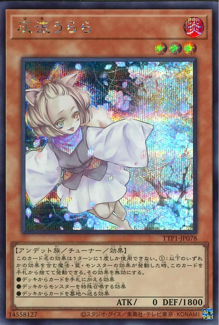 灰流うらら