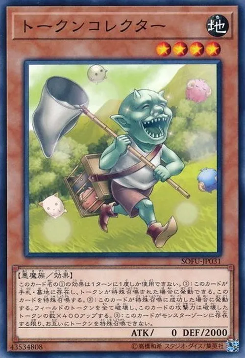 トークンコレクター