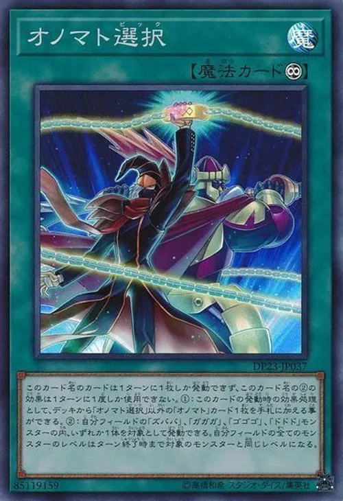 オノマト選択