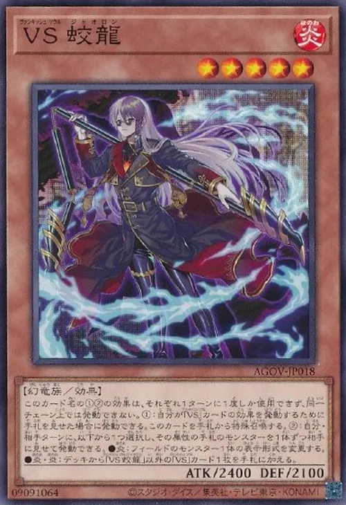 VS 蛟龍