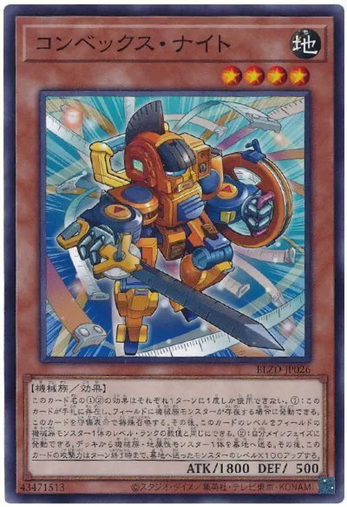 コンベックス・ナイト