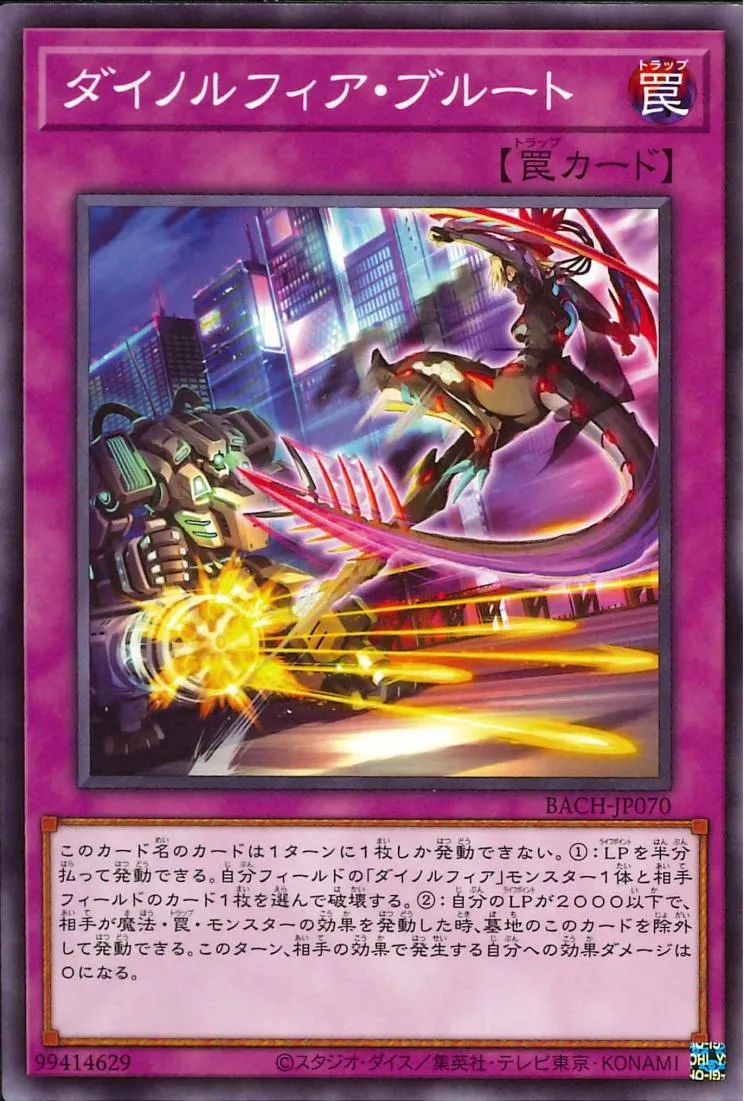 ダイノルフィア・ブルート