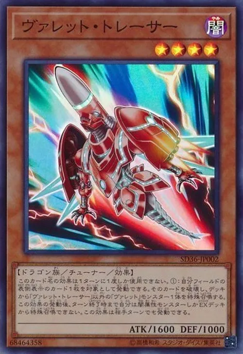 ヴァレット・トレーサー