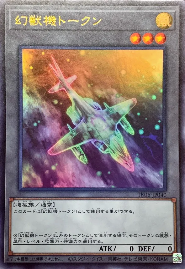 トークン 幻獣機