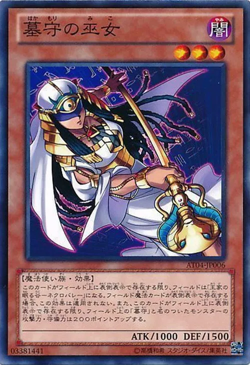 墓守の巫女
