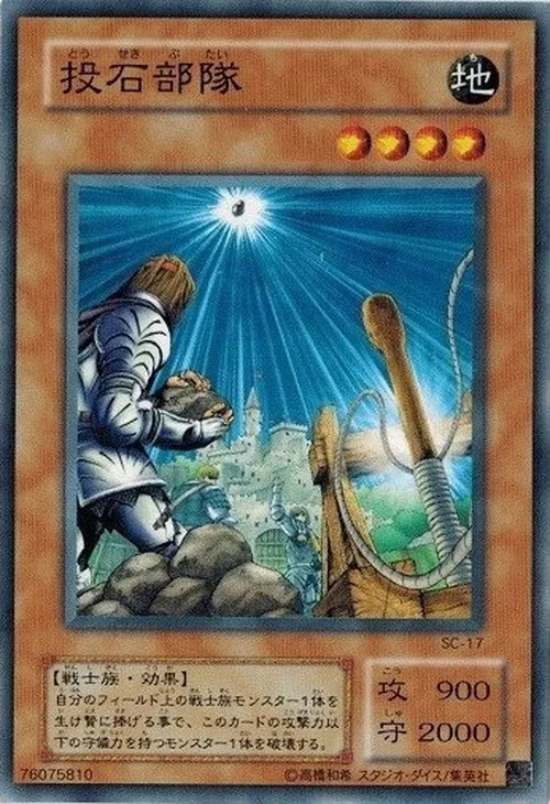 投石部隊