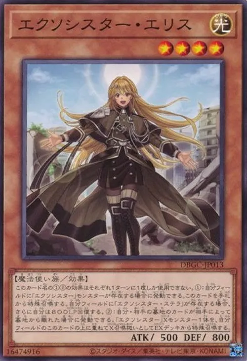 エクソシスター・エリス