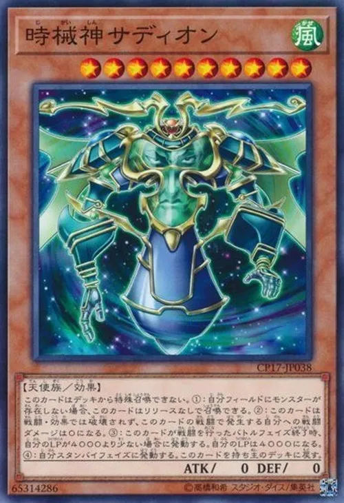 時械神サディオン