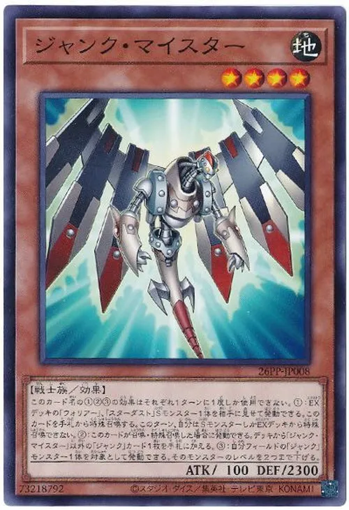 ジャンク・マイスター