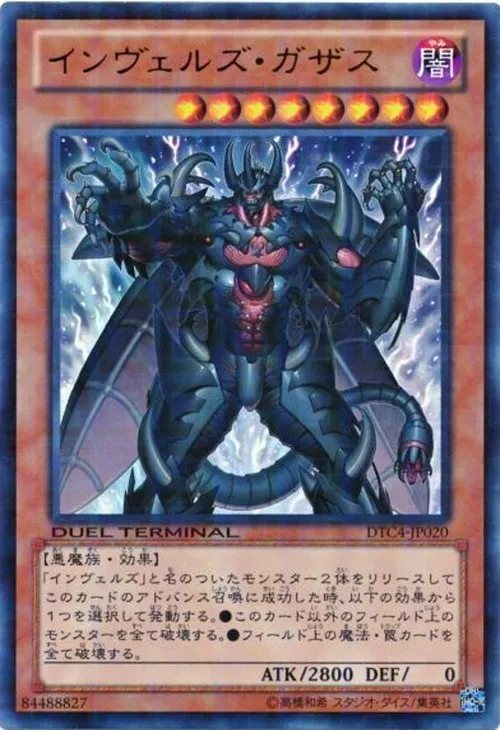 インヴェルズ・ガザス