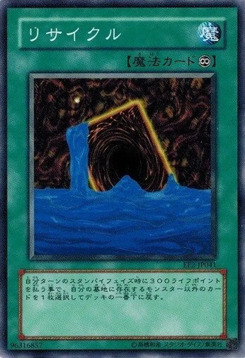 リサイクル