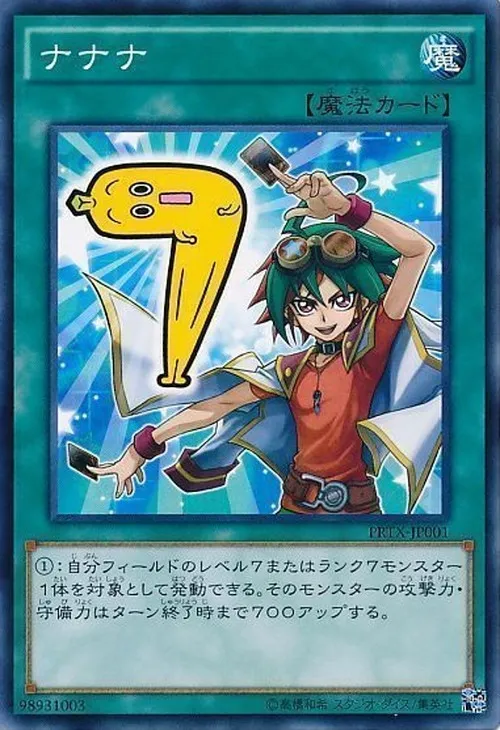 ナナナ