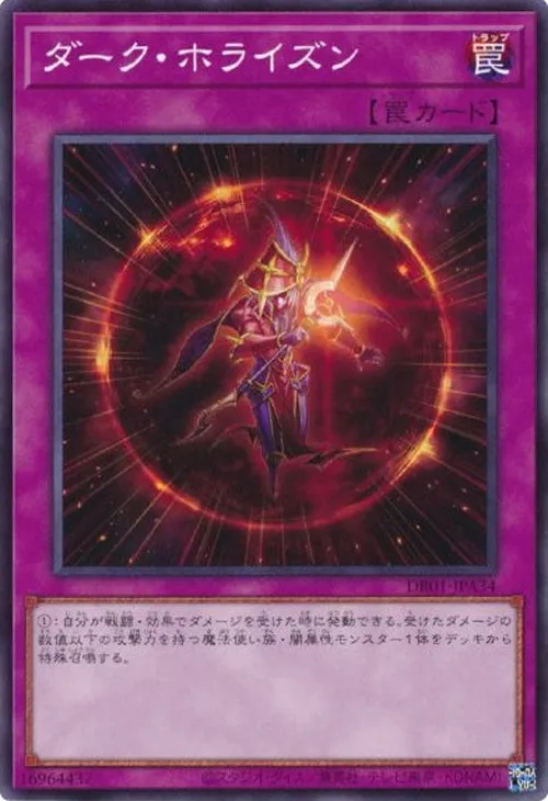 ダーク・ホライズン