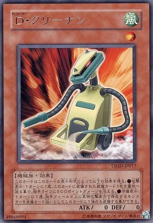D・クリーナン