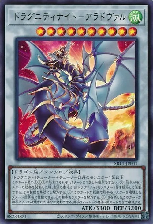ドラグニティナイト-アラドヴァル