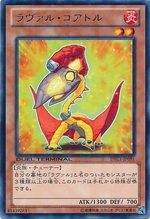 ラヴァル・コアトル
