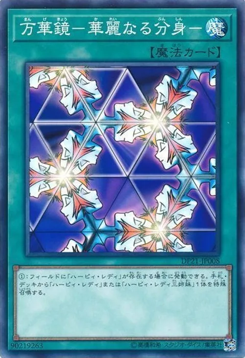 万華鏡-華麗なる分身-