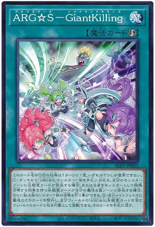 ARG☆S-GiantKilling