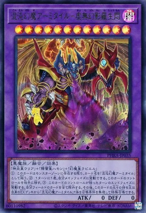 混沌幻魔アーミタイル-虚無幻影羅生悶