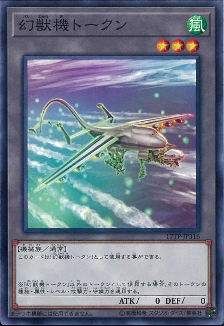 トークン 幻獣機
