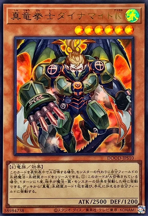 真竜拳士ダイナマイトK