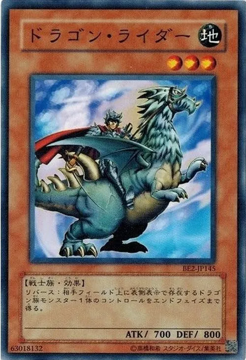 ドラゴン・ライダー